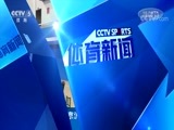 体育新闻 [体育新闻]完整版 20180424
