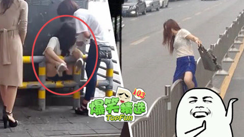 爆笑精选 糗大！当众卡栏杆的妹子伤不起