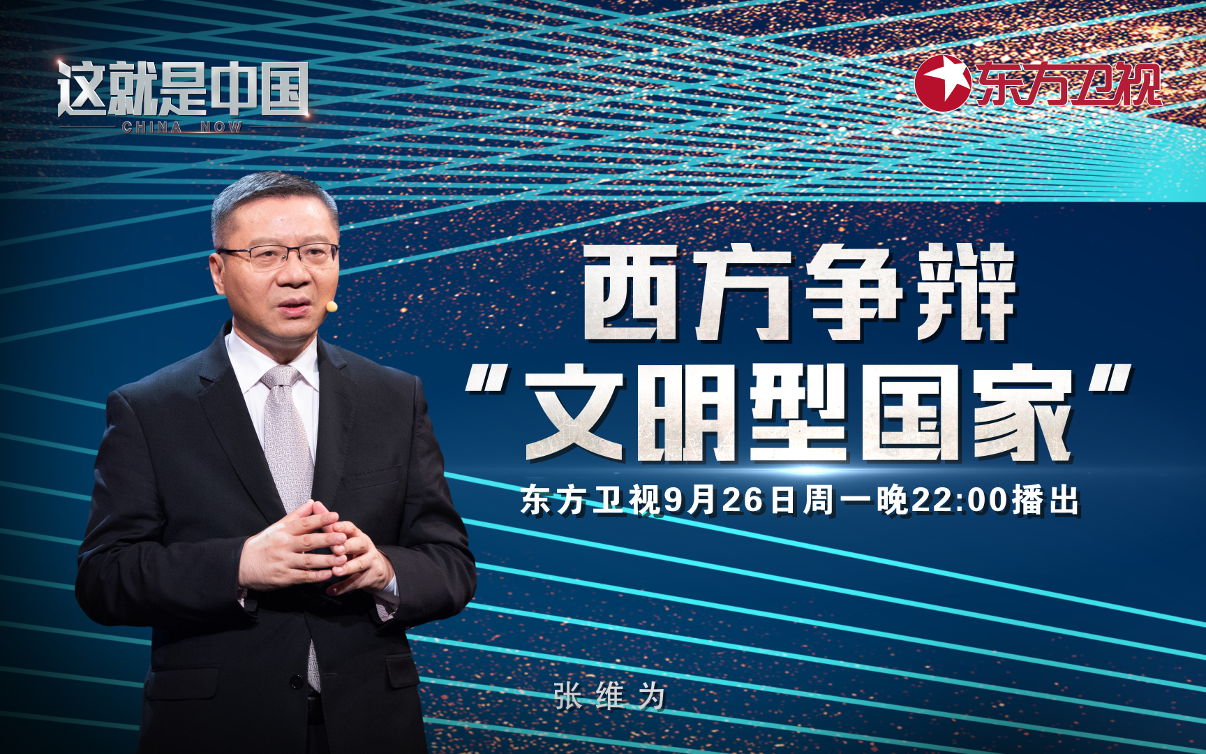 这就是中国 西方争辩“文明型国家”