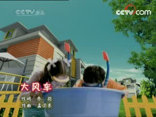 大风车 大风车 2008年 第109期