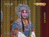 CCTV空中剧院 《CCTV空中剧院》 20121031 京剧《龙凤呈祥》2/2
