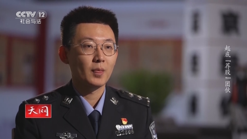 天网 《天网》 20250101 起底“荐股”团队