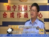 广西新闻 《广西新闻》 20170809