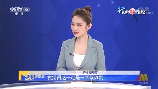 中国电影报道 《中国电影报道》 20200621