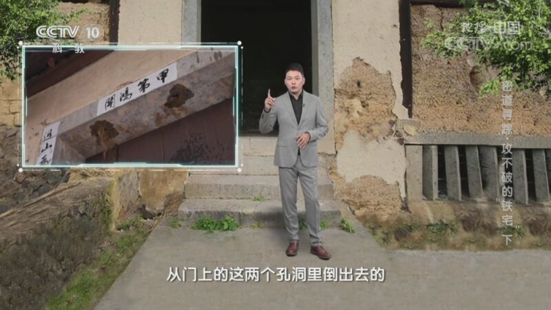 地理中国 《地理·中国》 20201016 密道寻踪·攻不破的“铁宅” 下