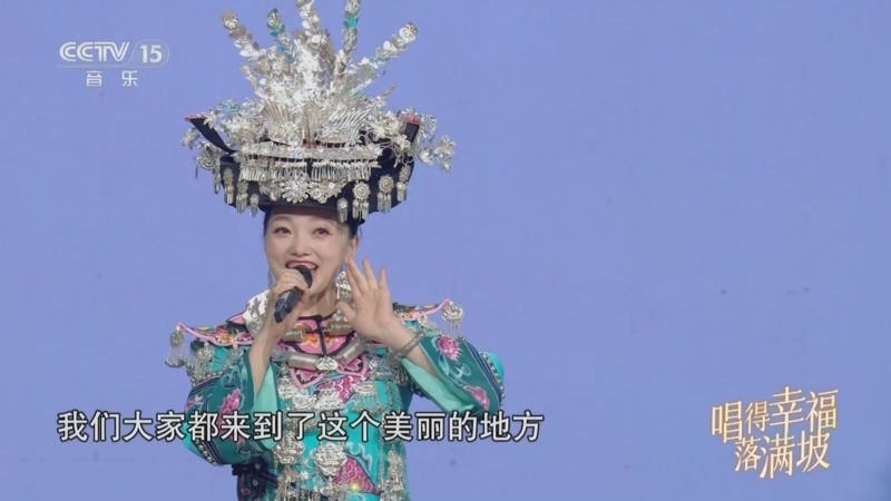 民歌&middot;中国 《民歌中国》 20241210 唱得幸福落满坡