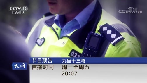 天网 《天网》 20190319 快递箱的秘密