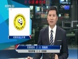 体育新闻 [体育新闻]完整版 20160930
