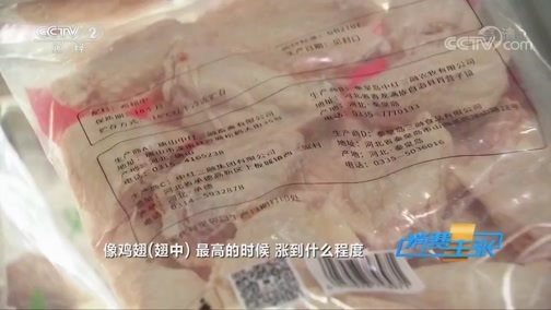消费主张 《消费主张》 20191225 节前市场调查：鸡肉价格下降了