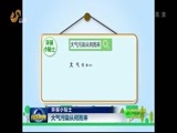山东新闻联播 《山东新闻联播》 20170829