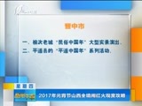 新闻午报-山西 《新闻午报-山西》 20170209
