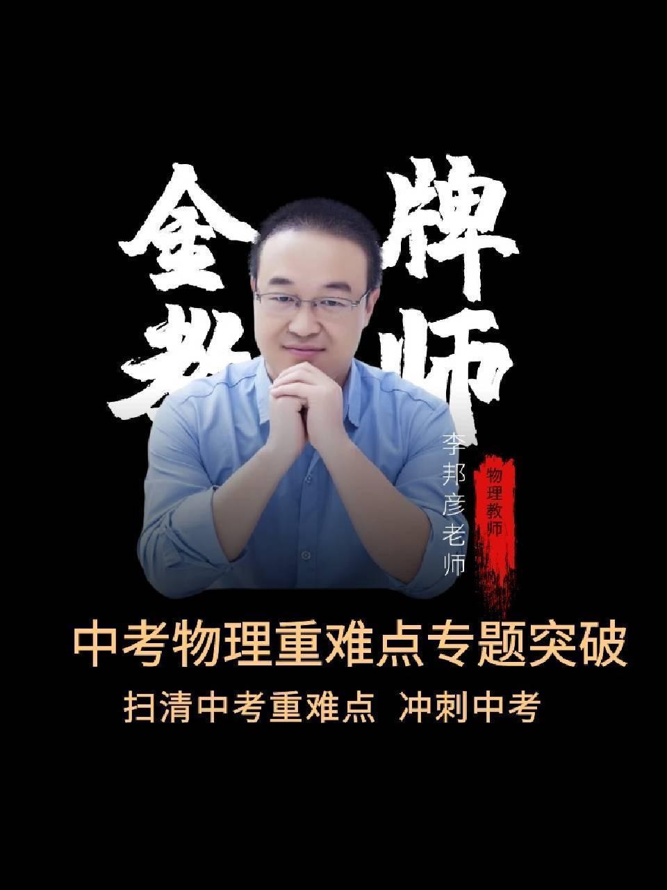 中考物理重难点专题突破