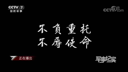 军事纪实 《军事纪实》 20200306 人民军队战“疫”纪实 （13）