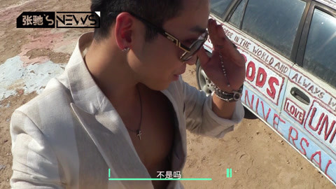 【张驰NEWS】洛杉矶46度沙漠里惊现的煎饼摊儿！师傅再来俩鸡蛋！