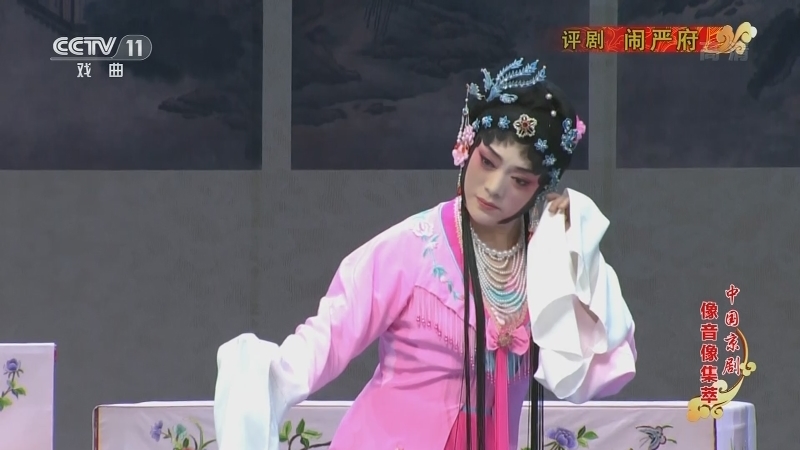 《中国京剧像音像集萃》 20210601 评剧《闹严府》