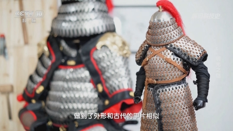 解码科技史 《解码科技史》 20230325 文物“新生”记——明光之铠