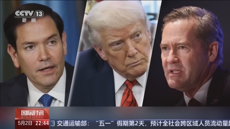 国际时讯 《国际时讯》 20250502