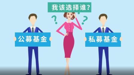 财知生活 公募和私募基金的区别有哪几点？这大概是最简单的介绍了