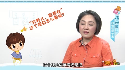美妈问问团 穷养儿富养女
