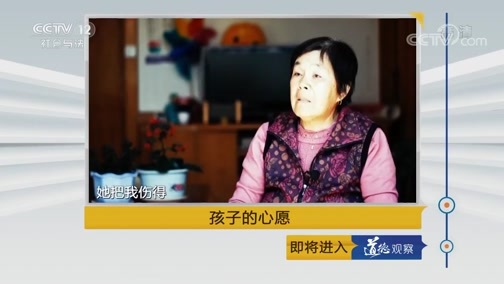 道德观察 《道德观察(日播版)》 20190522 孩子的心愿