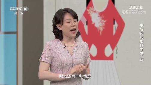 健康之路 《健康之路》 20200625 中成药您用对了吗（四）