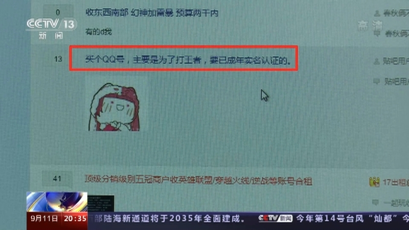 《东方时空》 20210911