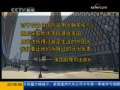 新闻1+1 贪官美国获刑：海外追逃新模式