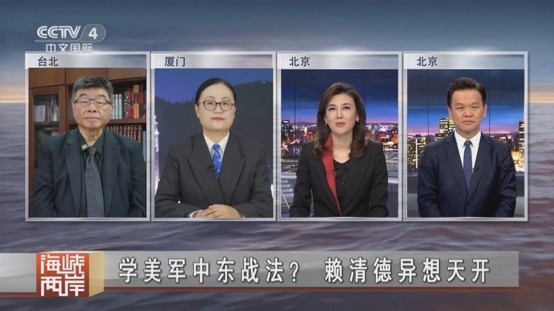 《海峡两岸》 20260307