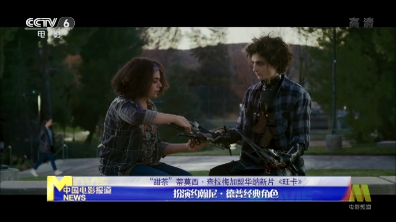 《中国电影报道》 20210607