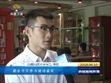 西藏新闻联播 《西藏新闻联播》 20160610