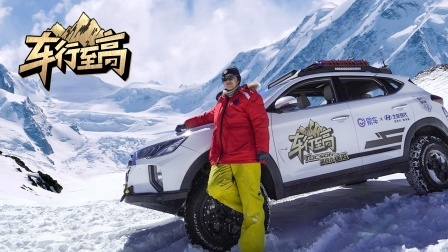 战最高火山全程揭秘