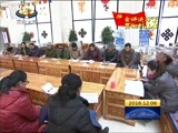 西藏新闻联播 《西藏新闻联播》 20161206