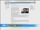 新闻1+1 《新闻1+1》 20140402 祝贺，施一公！