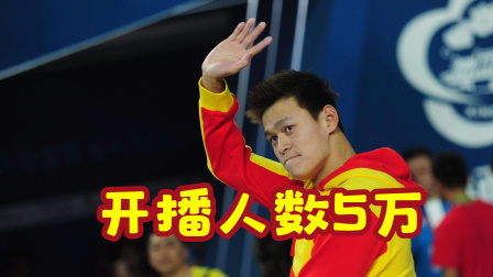 体育show 孙杨也来直播卖货了 不输专业主播