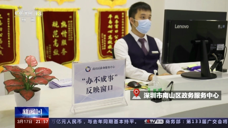 新闻1+1 《新闻1+1》 20230317 “办不成事”反映窗口，怎么把事办成？