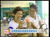 海峡两岸 海峡两岸 2010年 第185期