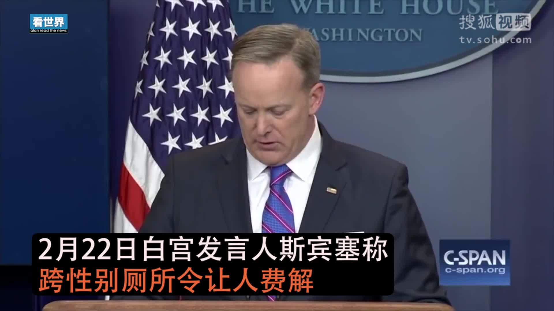 美国总统特朗普就职典礼 特朗普拟推翻奥巴马“如厕令”