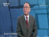 防务新观察 《防务新观察》 20180817 美国撒钱 扩军挑衅 要搞大事情？