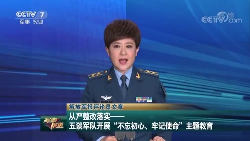 军事报道 《军事报道》 20190622