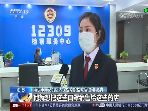 法治在线 《法治在线》 20200316