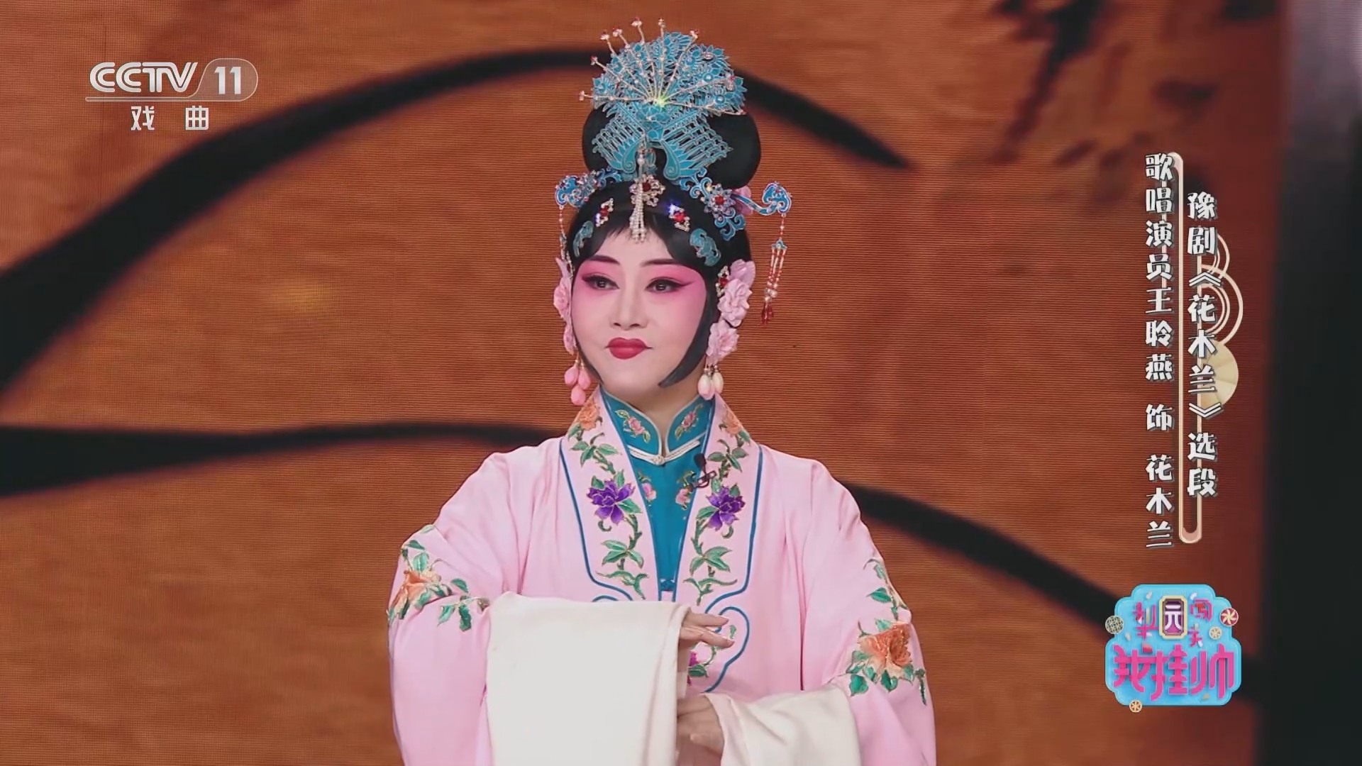 梨园闯关我挂帅 《梨园闯关我挂帅》 20231129