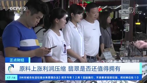 中国财经报道 《正点财经》 20191029 17:00