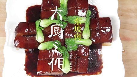 大厨之作 开国第一宴的东坡肉 14