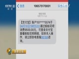 消费主张 《消费主张》 20160711 消费维权：当心莫名其妙“被消费”