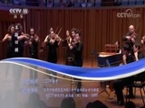 CCTV音乐厅 《CCTV音乐厅》 20180730 “漫步经典”系列音乐会（一百七十七）“音符中的四季”欧洲音乐家室内乐团音乐会（上）