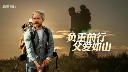 父爱如山  负重前行