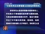 今日亚洲 《今日亚洲》 20121015