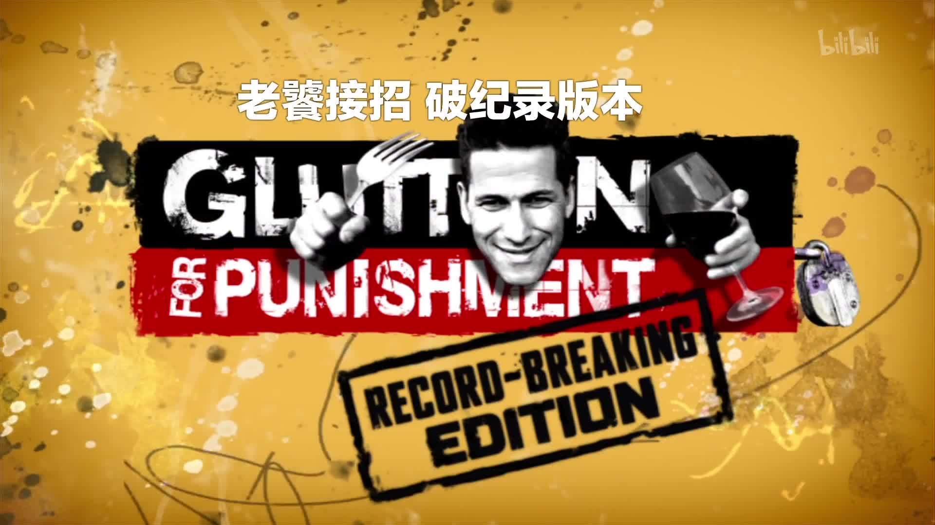 老饕过招 第五季 番茄沙司大作战