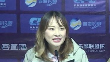2018CFC钓鱼俱乐部联盟杯 2018CFC钓鱼俱乐部联盟杯赛 华中区2