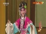 中国京剧音配像精萃 《中国京剧像音像集萃》 20170215 京剧《西厢记》 2/2